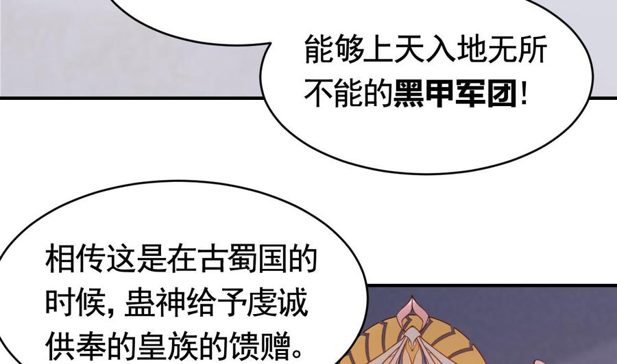 皇弟，莫提刀 - 第67话 黑甲军团 - 第94张图