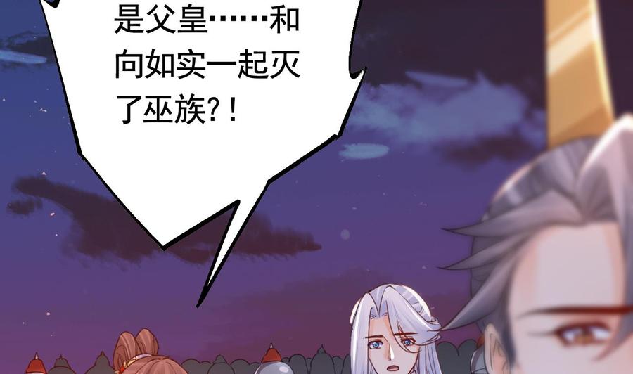 皇弟，莫提刀 - 第67话 黑甲军团 - 第76张图