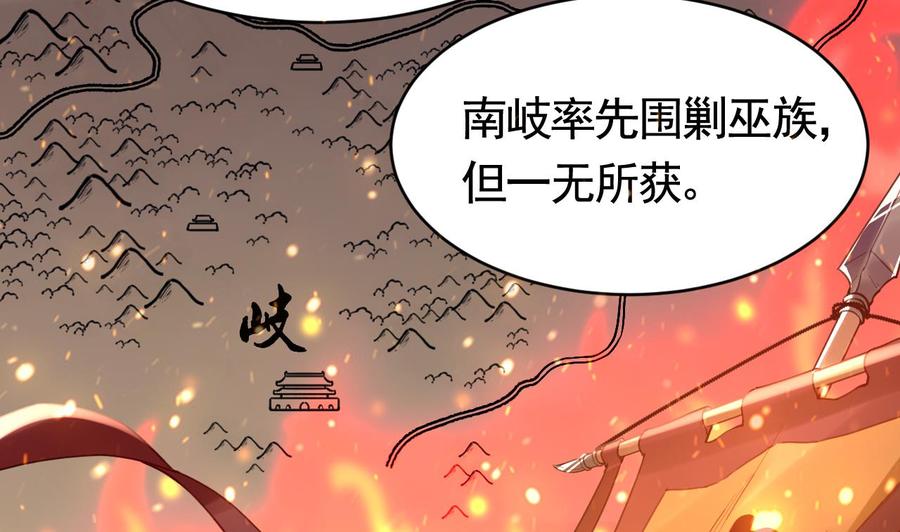 皇弟，莫提刀 - 第67话 黑甲军团 - 第80张图