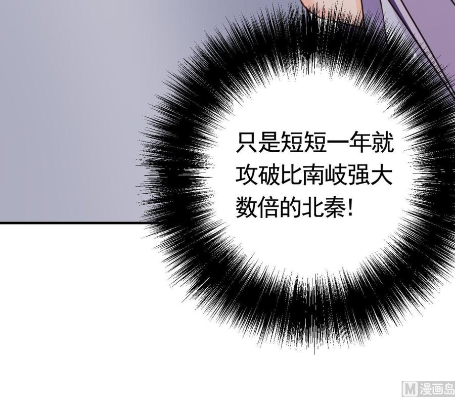 皇弟，莫提刀 - 第67话 黑甲军团 - 第99张图