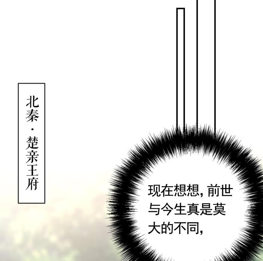 皇弟，莫提刀 - 第67话 黑甲军团 - 第43张图