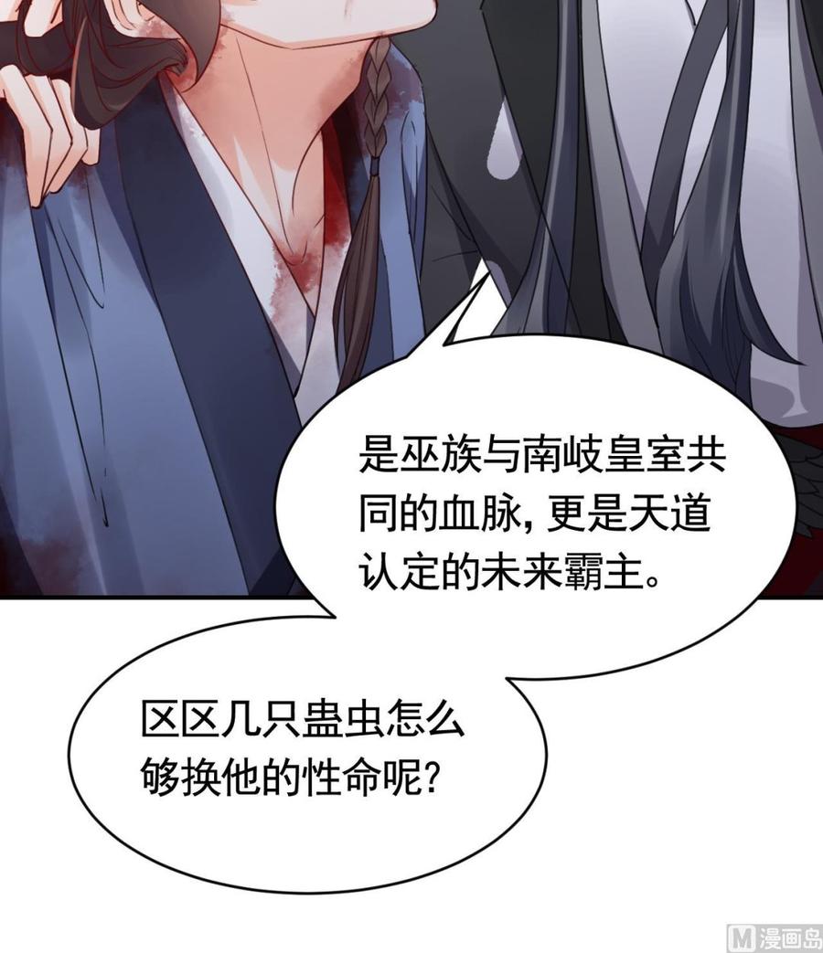 皇弟，莫提刀 - 第67话 黑甲军团 - 第30张图