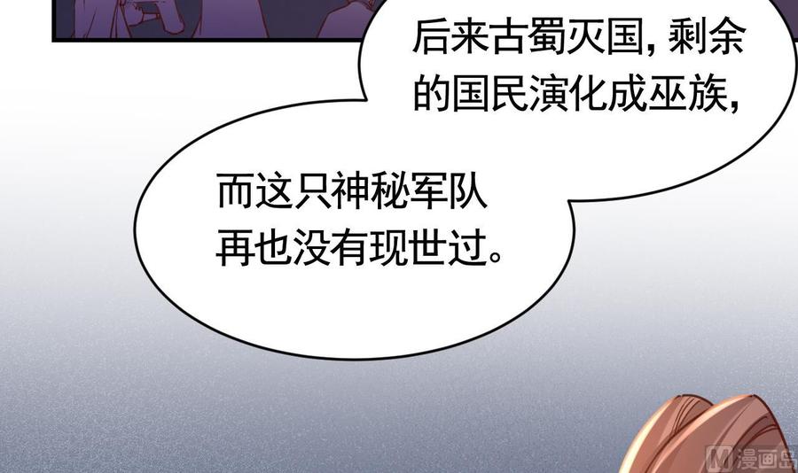 皇弟，莫提刀 - 第67话 黑甲军团 - 第96张图