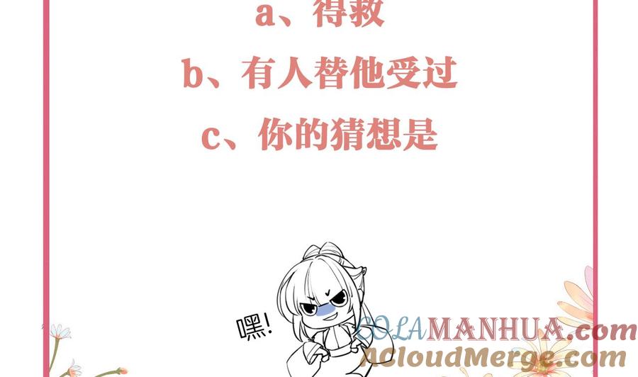 皇弟，莫提刀 - 第67话 黑甲军团 - 第113张图