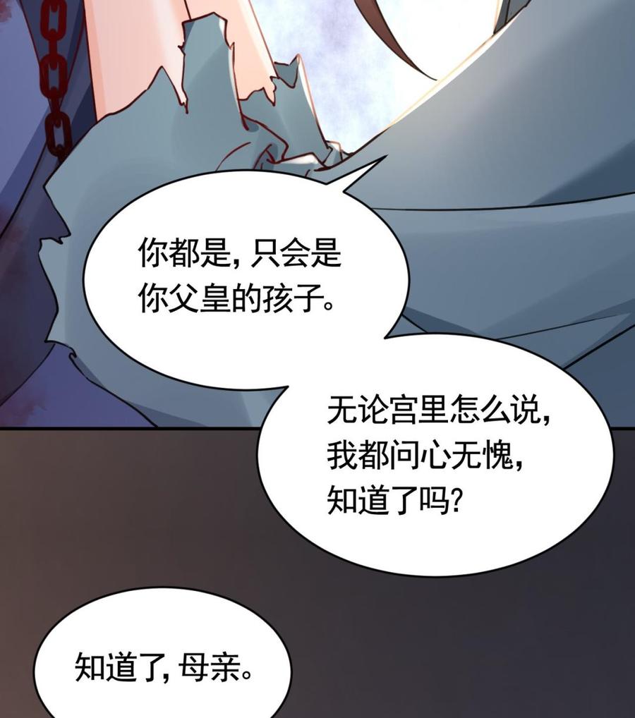 皇弟，莫提刀 - 第68话 最后的夜晚（上） - 第118张图