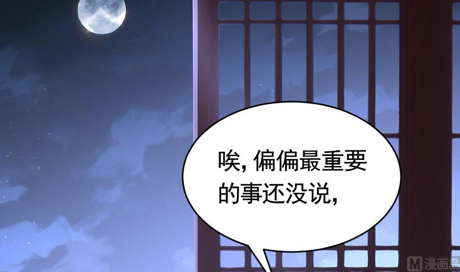 皇弟，莫提刀 - 第68话 最后的夜晚（上） - 第90张图