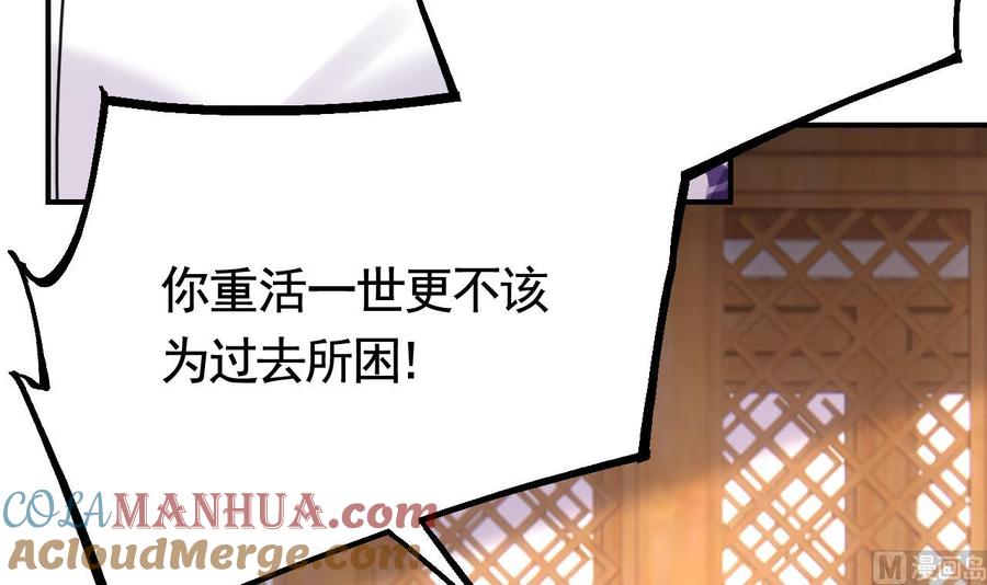 皇弟，莫提刀 - 第68话 最后的夜晚（上） - 第33张图