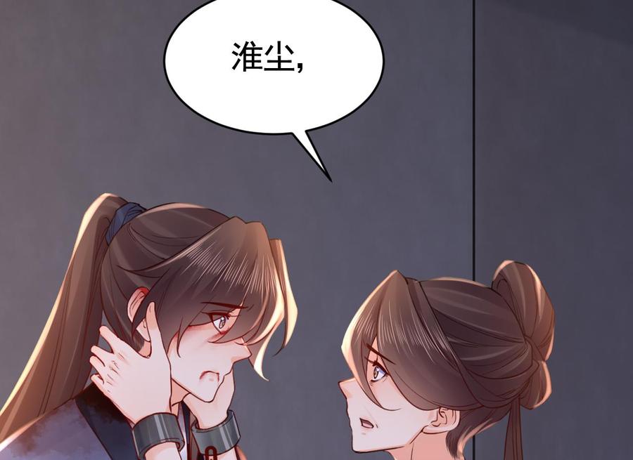 皇弟，莫提刀 - 第68话 最后的夜晚（上） - 第112张图