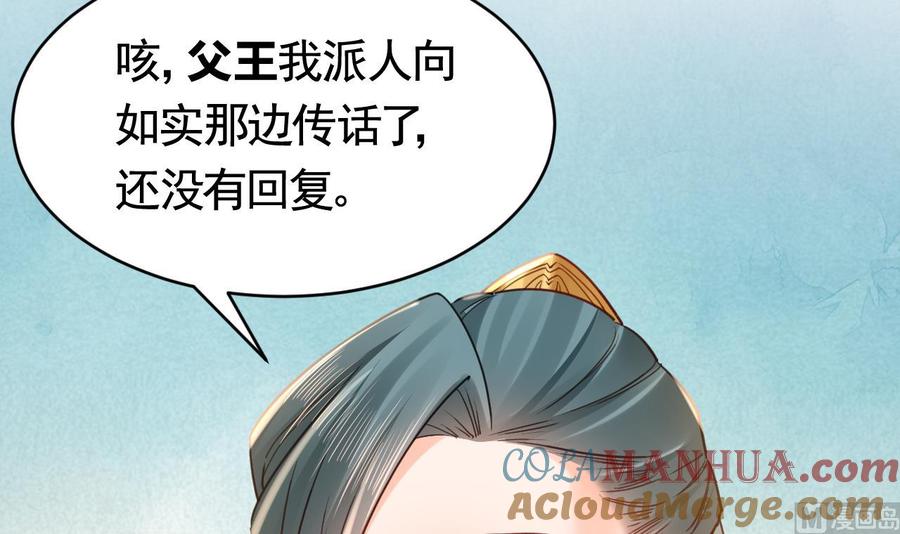 皇弟，莫提刀 - 第68话 最后的夜晚（上） - 第69张图