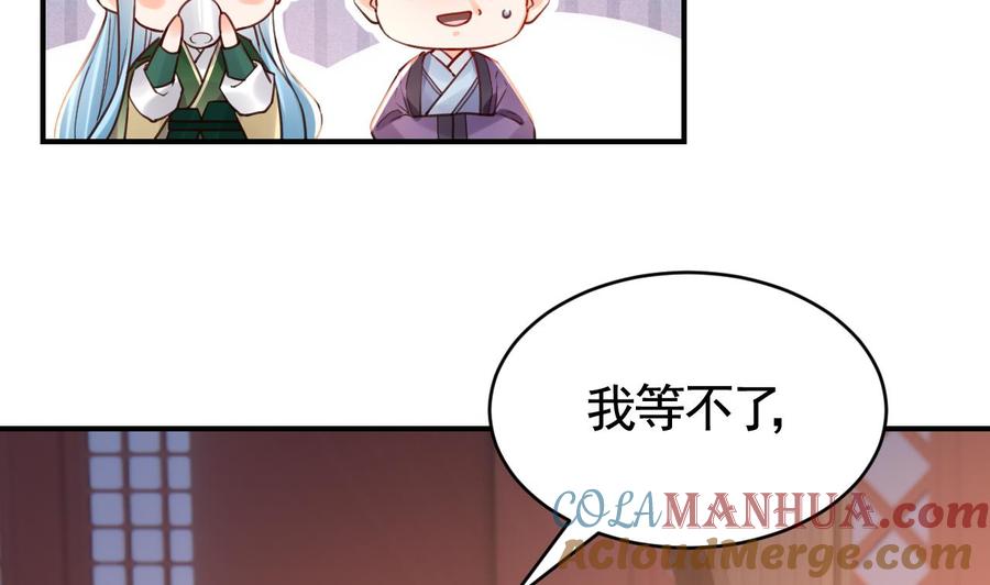 皇弟，莫提刀 - 第68话 最后的夜晚（上） - 第73张图