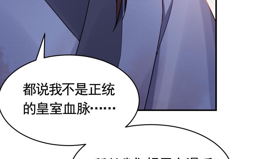 皇弟，莫提刀 - 第68话 最后的夜晚（上） - 第107张图