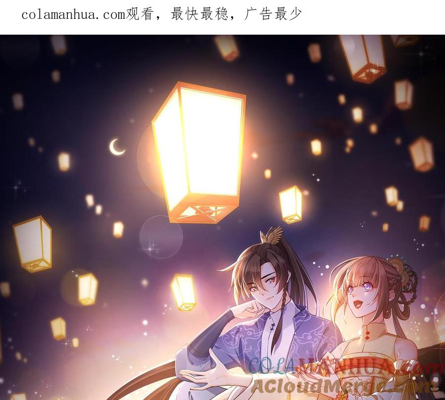 皇弟，莫提刀 - 第68话 最后的夜晚（上） - 第1张图