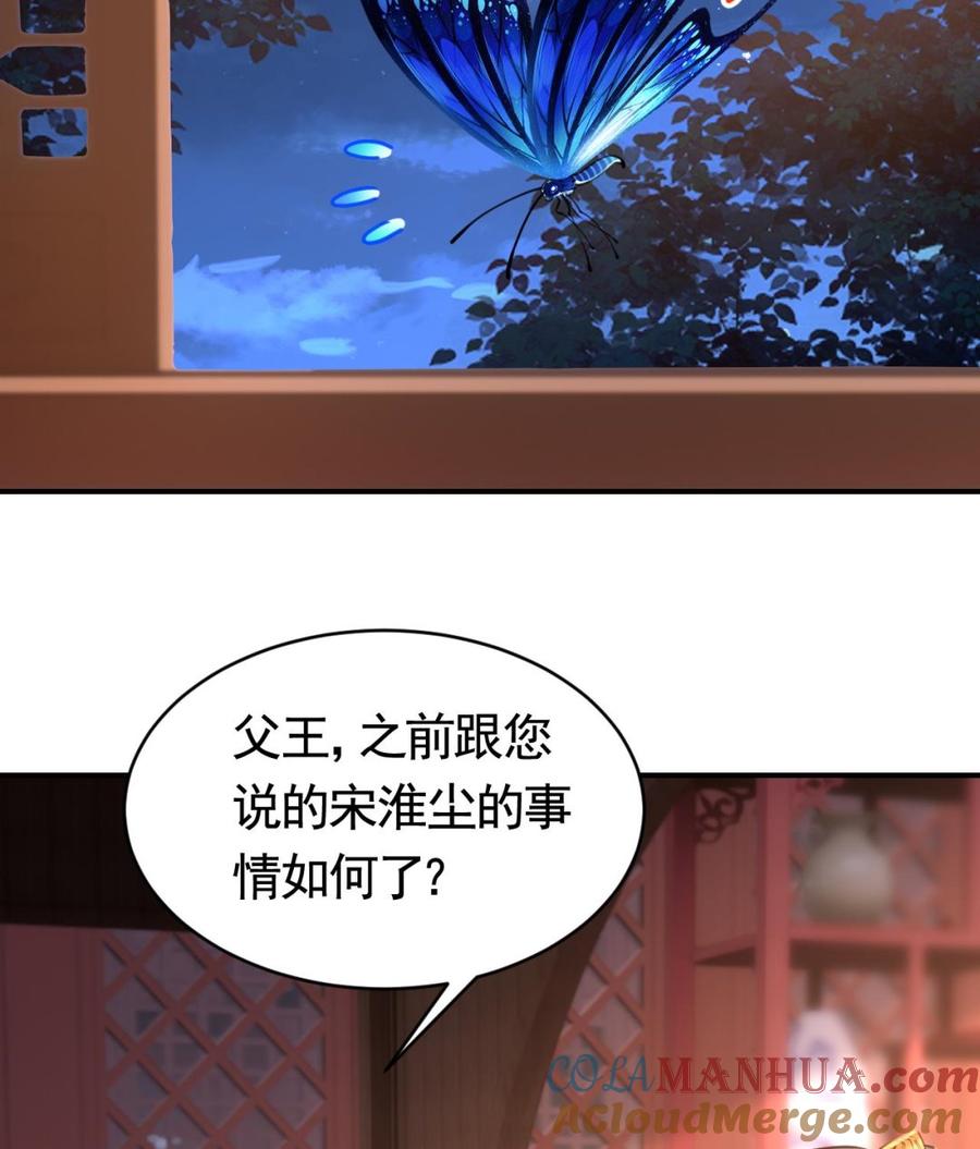 皇弟，莫提刀 - 第68话 最后的夜晚（上） - 第65张图