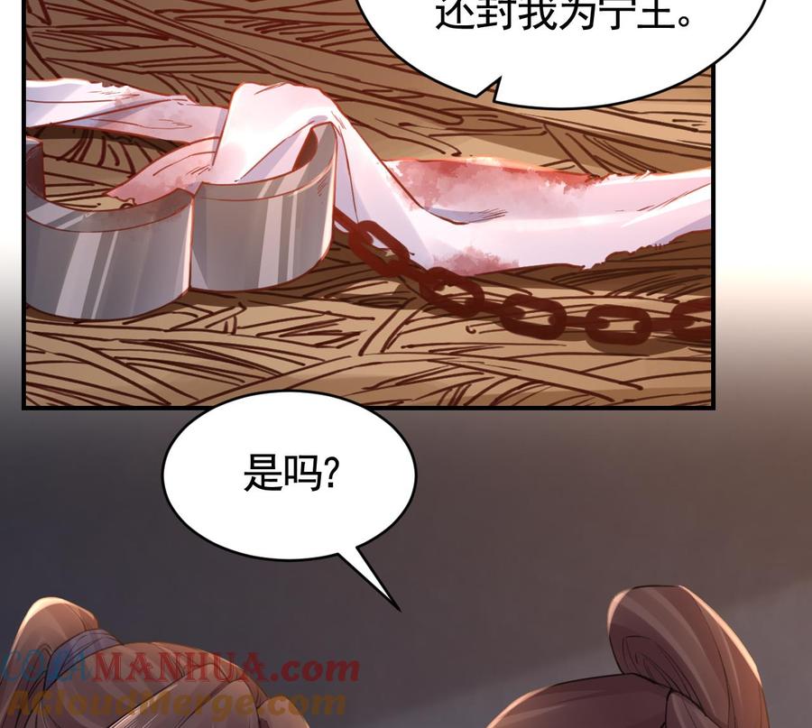 皇弟，莫提刀 - 第68话 最后的夜晚（上） - 第97张图