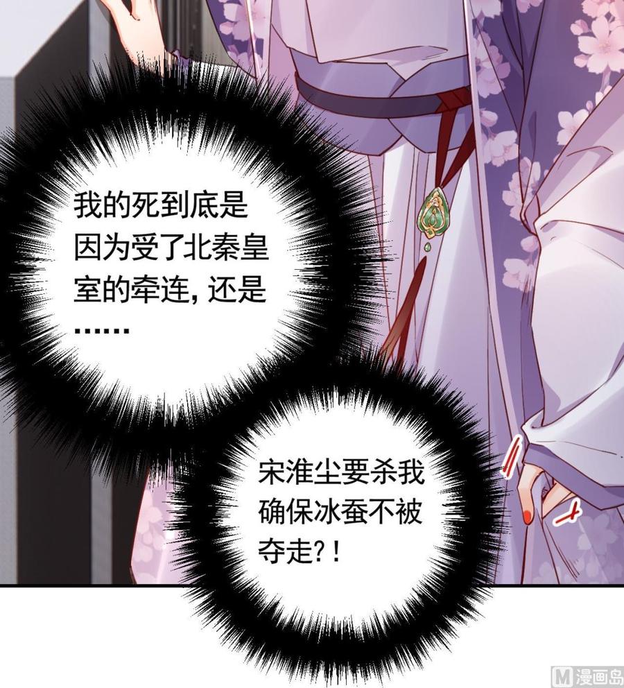 皇弟，莫提刀 - 第68话 最后的夜晚（上） - 第30张图