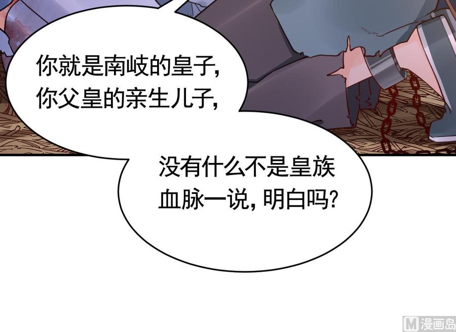 皇弟，莫提刀 - 第68话 最后的夜晚（上） - 第114张图