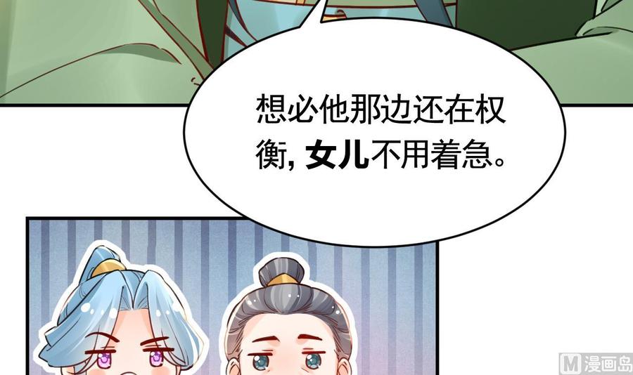 皇弟，莫提刀 - 第68话 最后的夜晚（上） - 第72张图