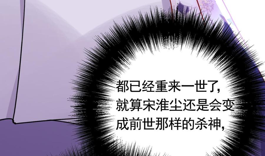 皇弟，莫提刀 - 第68话 最后的夜晚（上） - 第80张图