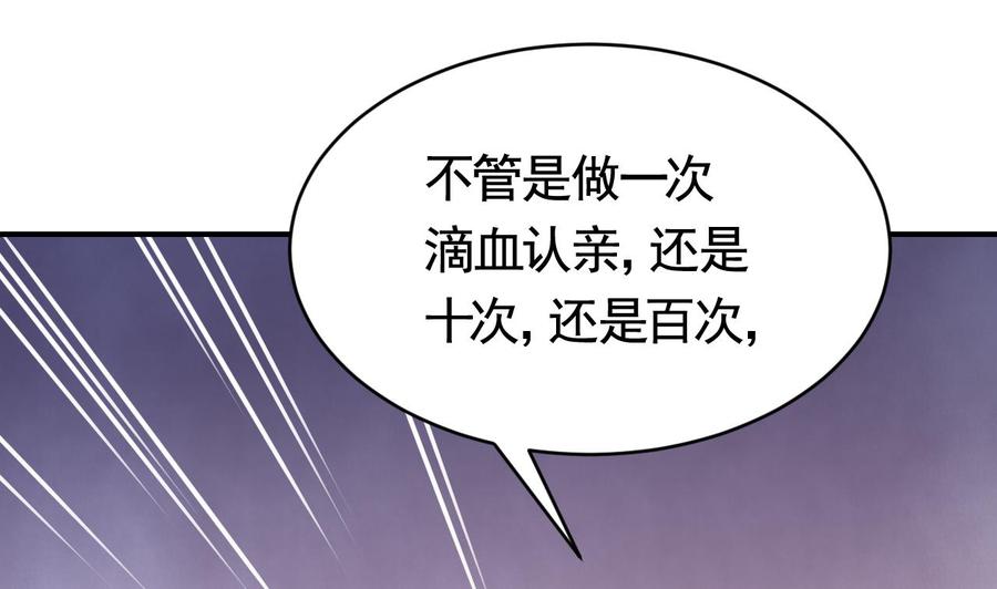 皇弟，莫提刀 - 第68话 最后的夜晚（上） - 第115张图