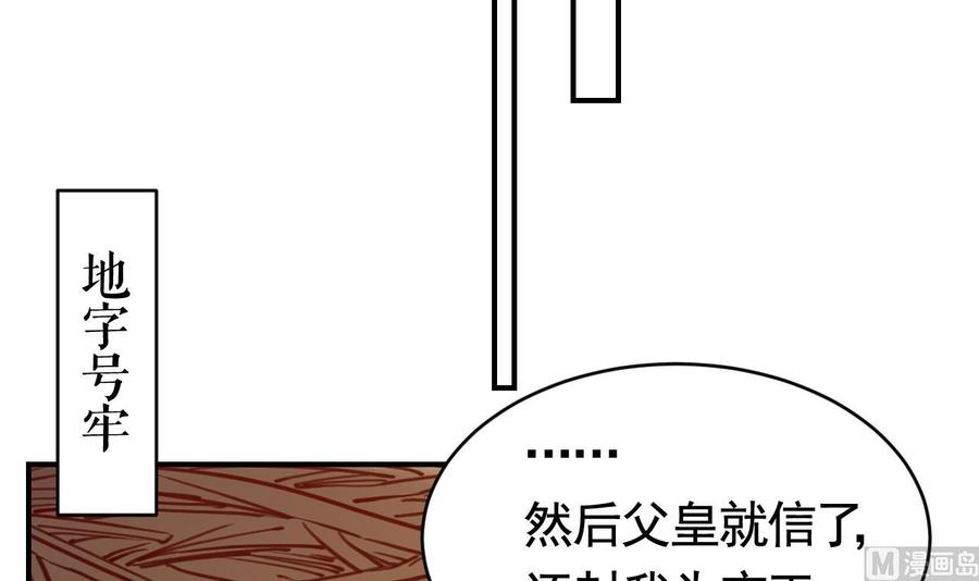 皇弟，莫提刀 - 第68话 最后的夜晚（上） - 第96张图