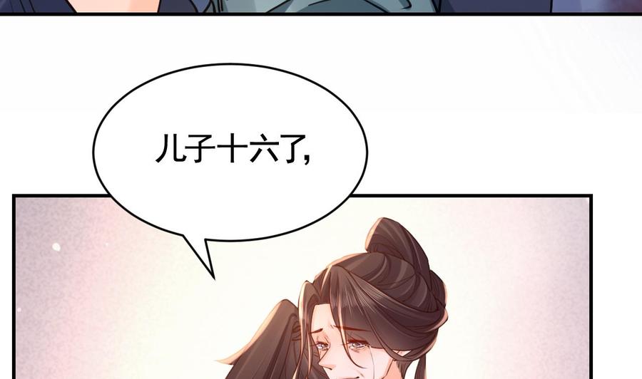 皇弟，莫提刀 - 第68话 最后的夜晚（上） - 第22张图