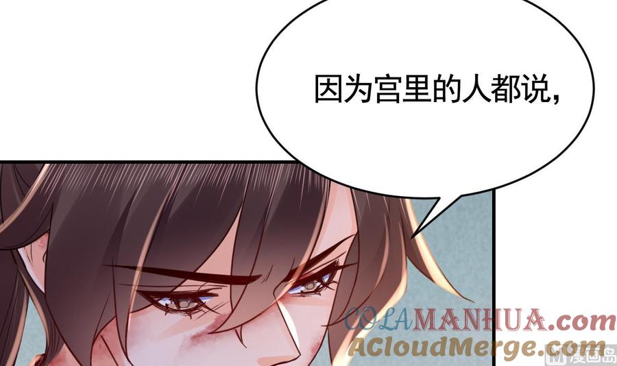 皇弟，莫提刀 - 第68话 最后的夜晚（上） - 第105张图