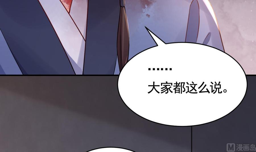 皇弟，莫提刀 - 第68话 最后的夜晚（上） - 第111张图