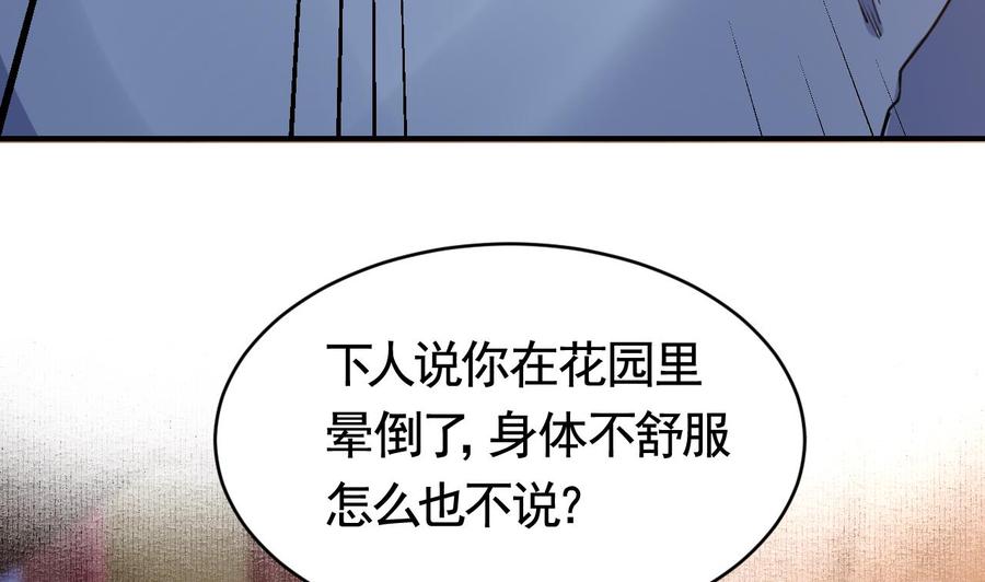 皇弟，莫提刀 - 第68话 最后的夜晚（上） - 第58张图