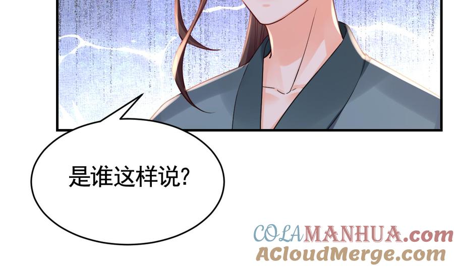 皇弟，莫提刀 - 第68话 最后的夜晚（上） - 第109张图