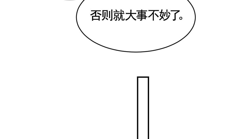 皇弟，莫提刀 - 第68话 最后的夜晚（上） - 第94张图