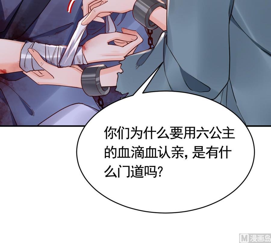 皇弟，莫提刀 - 第68话 最后的夜晚（上） - 第99张图