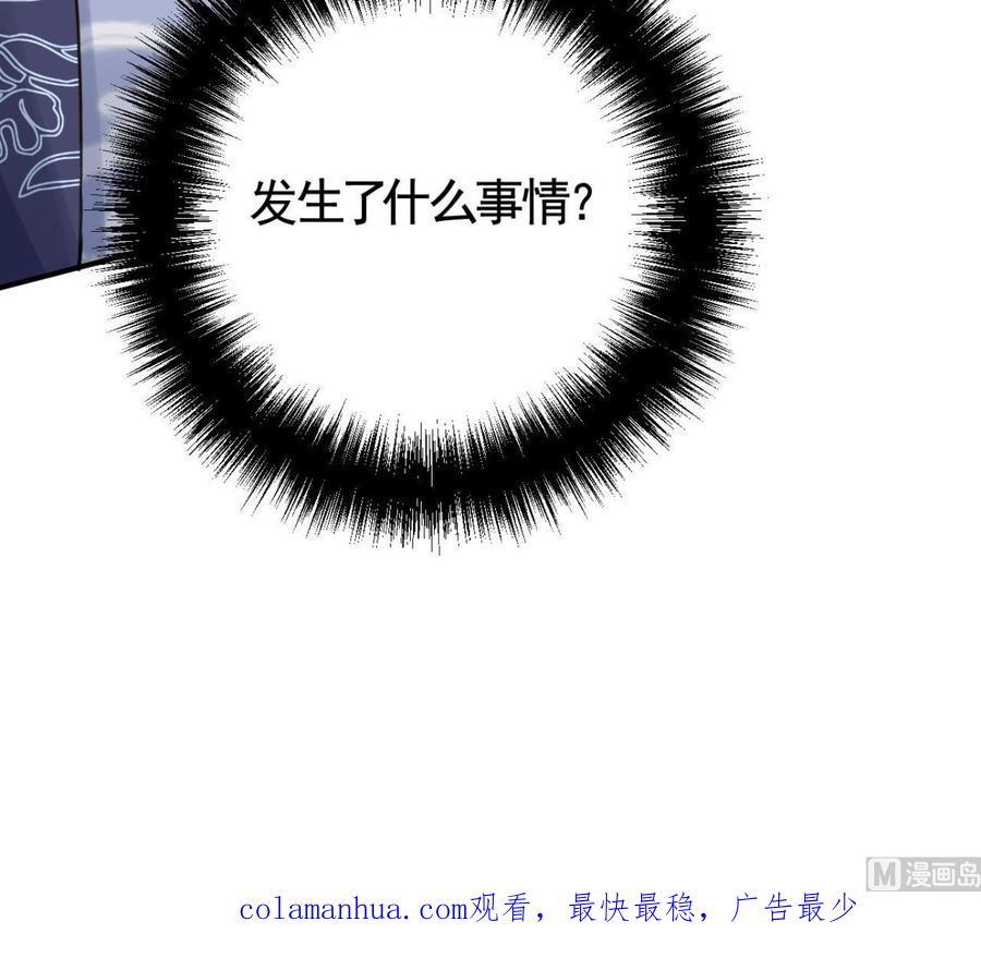 皇弟，莫提刀 - 第69话 最后的夜晚（下） - 第108张图