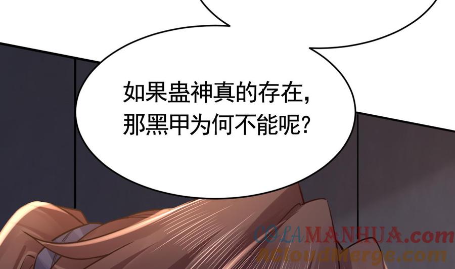 皇弟，莫提刀 - 第69话 最后的夜晚（下） - 第73张图