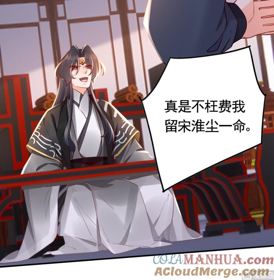 皇弟，莫提刀 - 第69话 最后的夜晚（下） - 第81张图