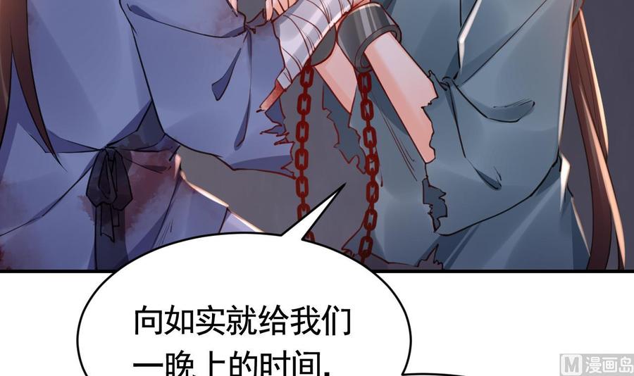 皇弟，莫提刀 - 第69话 最后的夜晚（下） - 第36张图