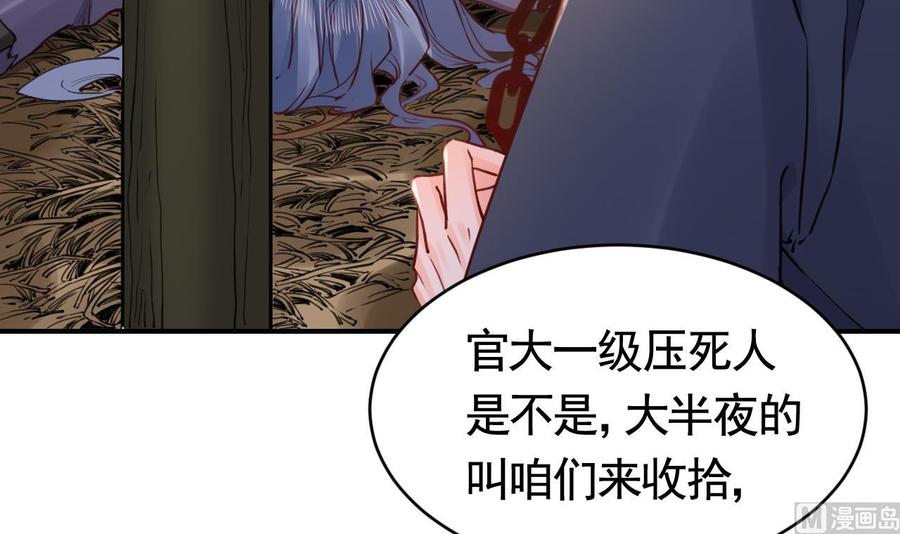 皇弟，莫提刀 - 第69话 最后的夜晚（下） - 第90张图