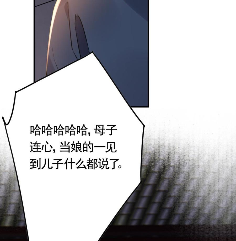 皇弟，莫提刀 - 第69话 最后的夜晚（下） - 第79张图