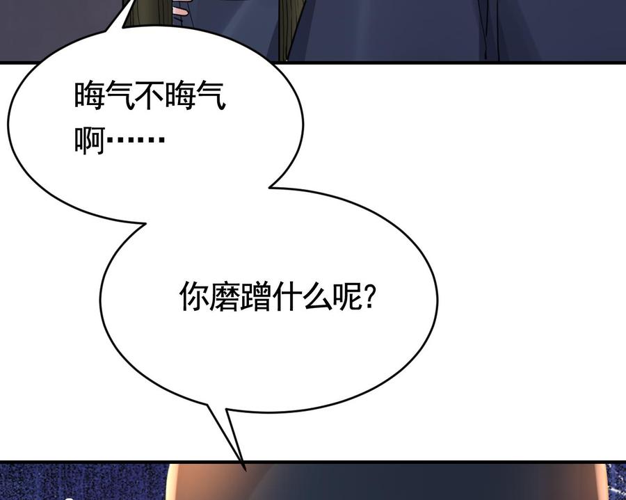 皇弟，莫提刀 - 第69话 最后的夜晚（下） - 第92张图