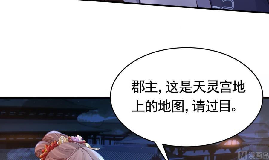 皇弟，莫提刀 - 第69话 最后的夜晚（下） - 第12张图