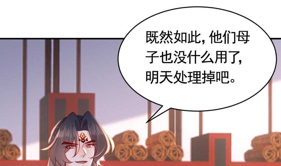 皇弟，莫提刀 - 第69话 最后的夜晚（下） - 第82张图