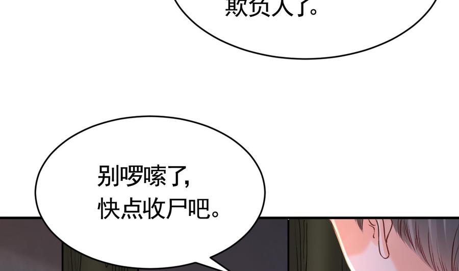 皇弟，莫提刀 - 第69话 最后的夜晚（下） - 第88张图