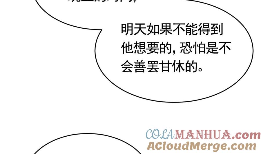 皇弟，莫提刀 - 第69话 最后的夜晚（下） - 第37张图