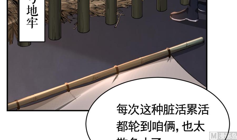 皇弟，莫提刀 - 第69话 最后的夜晚（下） - 第87张图