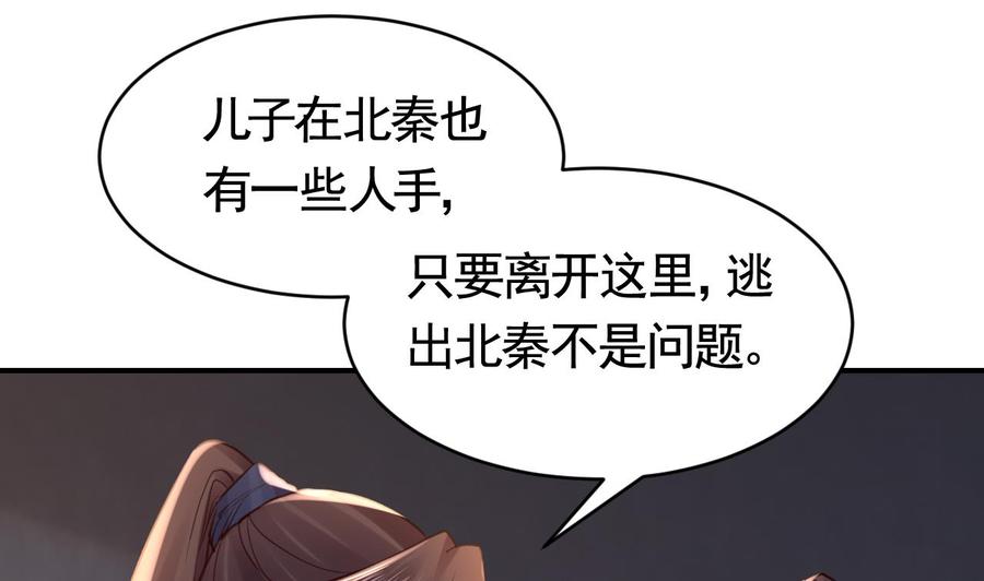 皇弟，莫提刀 - 第69话 最后的夜晚（下） - 第34张图