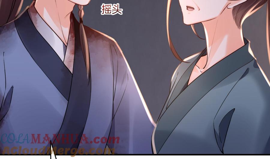 皇弟，莫提刀 - 第69话 最后的夜晚（下） - 第29张图