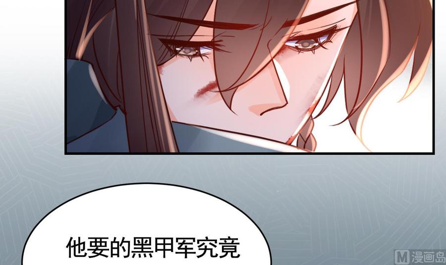 皇弟，莫提刀 - 第69话 最后的夜晚（下） - 第42张图