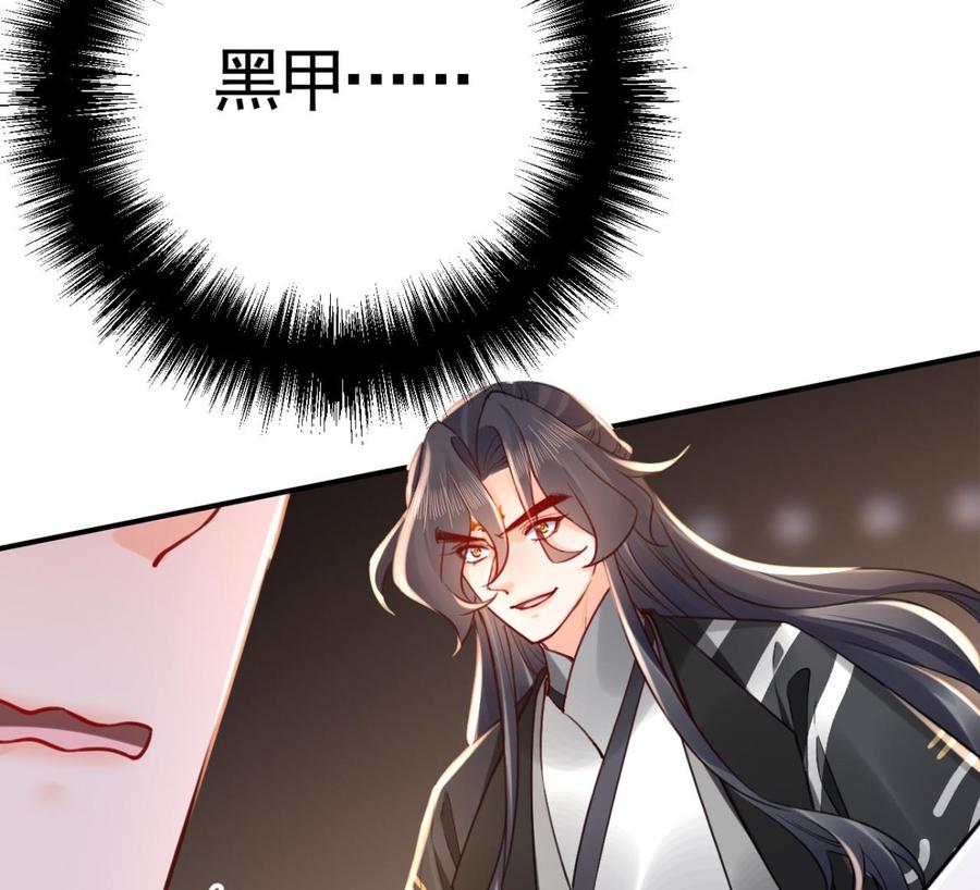 皇弟，莫提刀 - 第70话 听我号令 - 第47张图