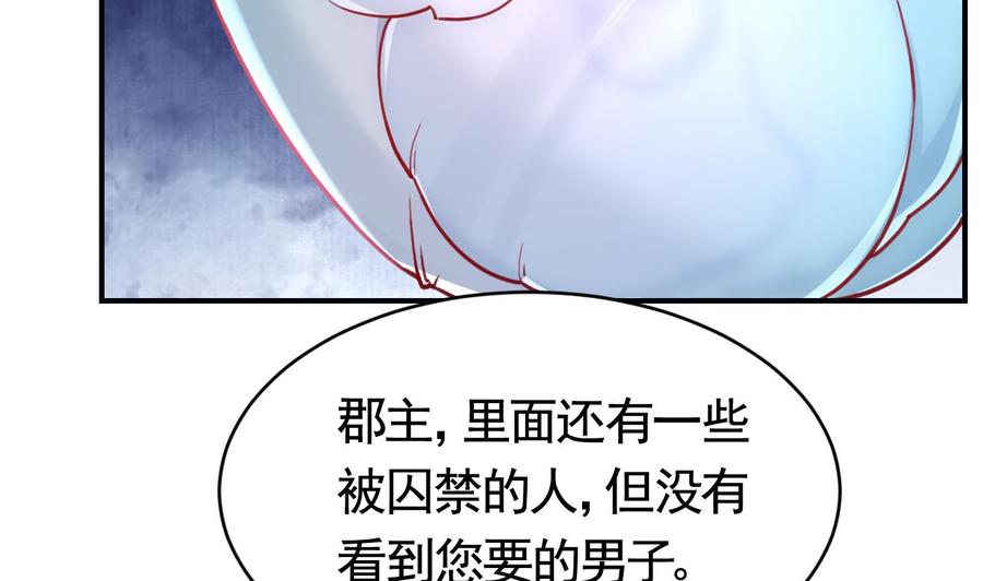 皇弟，莫提刀 - 第70话 听我号令 - 第32张图