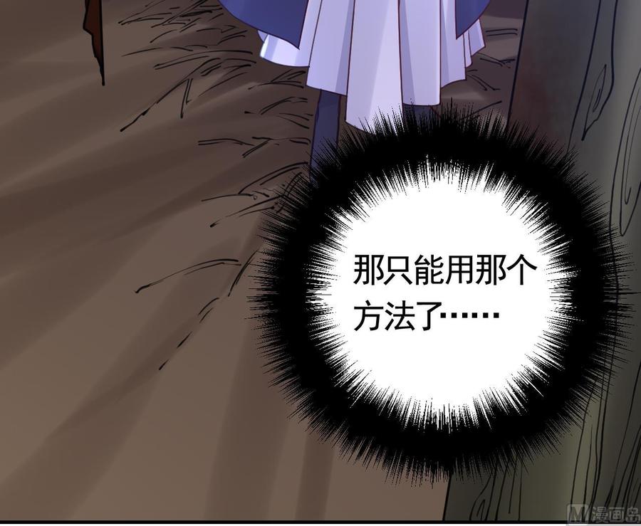 皇弟，莫提刀 - 第70话 听我号令 - 第36张图