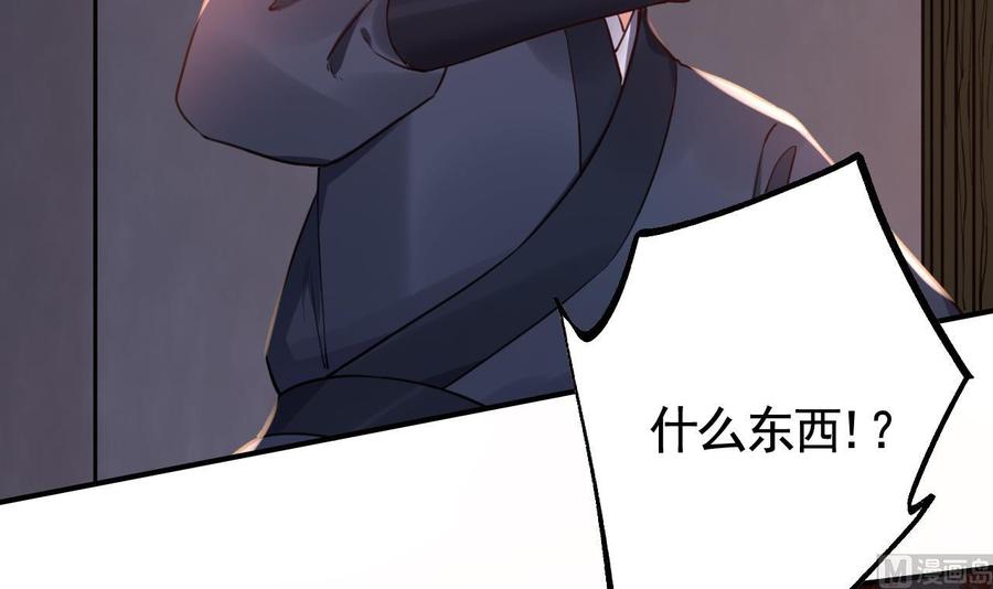 皇弟，莫提刀 - 第70话 听我号令 - 第69张图